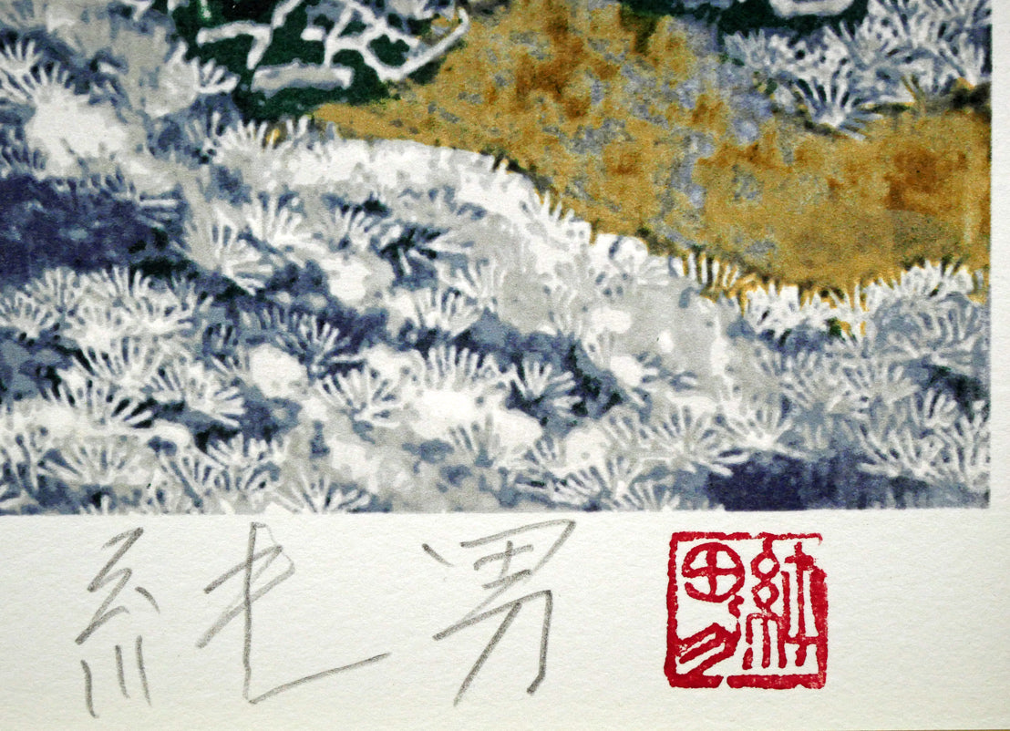 後藤純男「春雪の大和」リトグラフ・8号変形　本人直筆鉛筆サイン、落款拡大画像