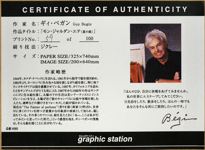 ギィ　ベガン（Guy　Begin）「モン・ジャルダン・エテ（夏の庭）」ジクレー版画　額裏拡大画像（作品証明書）