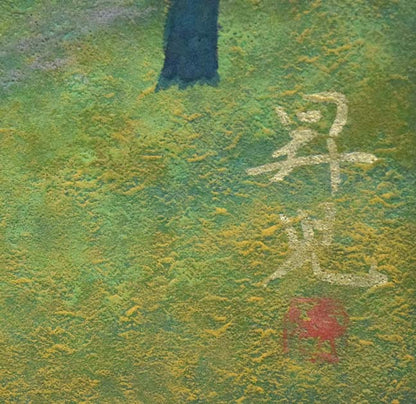 濱田（浜田）昇児「早春」日本画・P10号　サイン・落款拡大画像