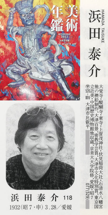 浜田泰介「中島公園よりカサ・ウィスタリアを望む」水彩画・色紙　2022美術年鑑掲載内容