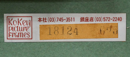 塙賢三「街の詩」油絵・SM　額裏シール拡大画像（古径額縁使用）