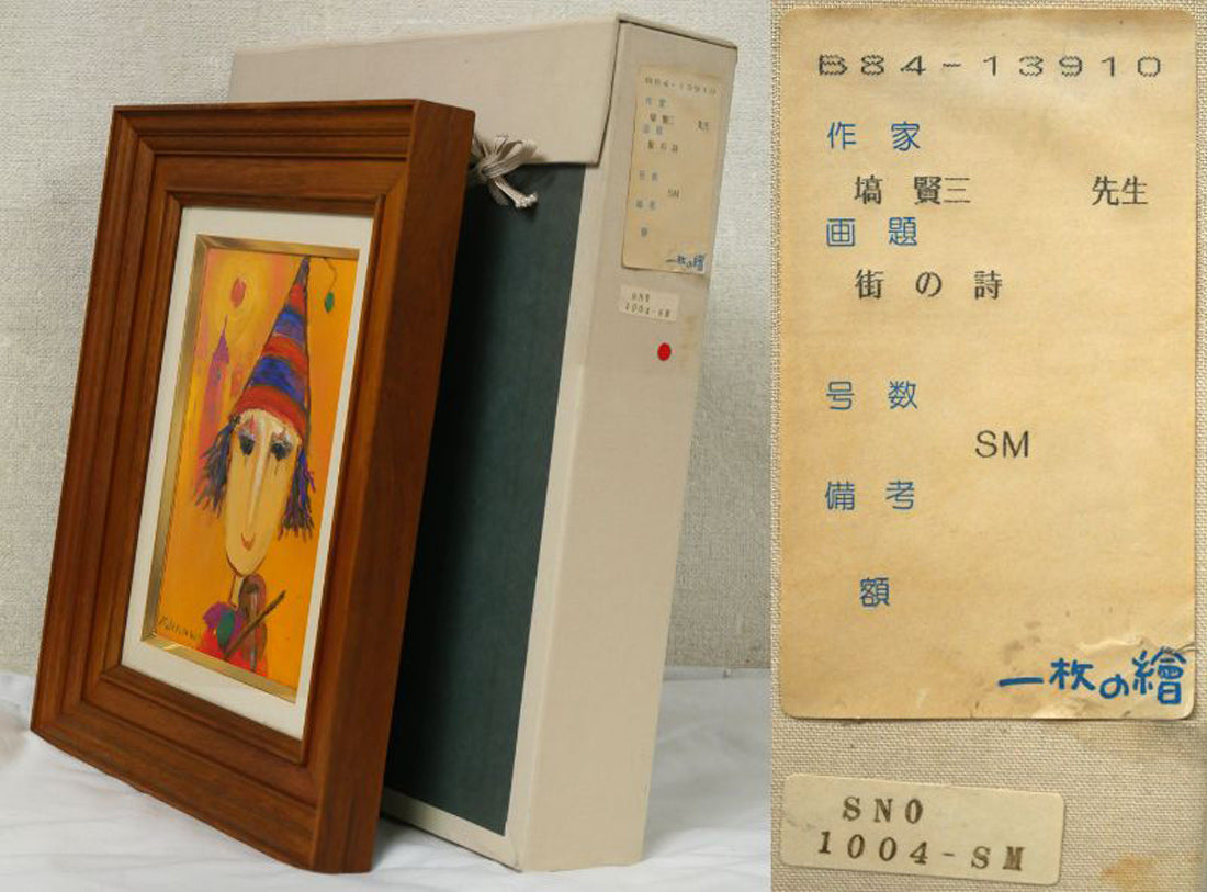 塙賢三「街の詩」油絵・SM　付属品画像
