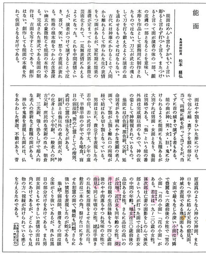 羽生光善「孫次郎」木彫彩色能面・共箱・面袋付　「能面」について1