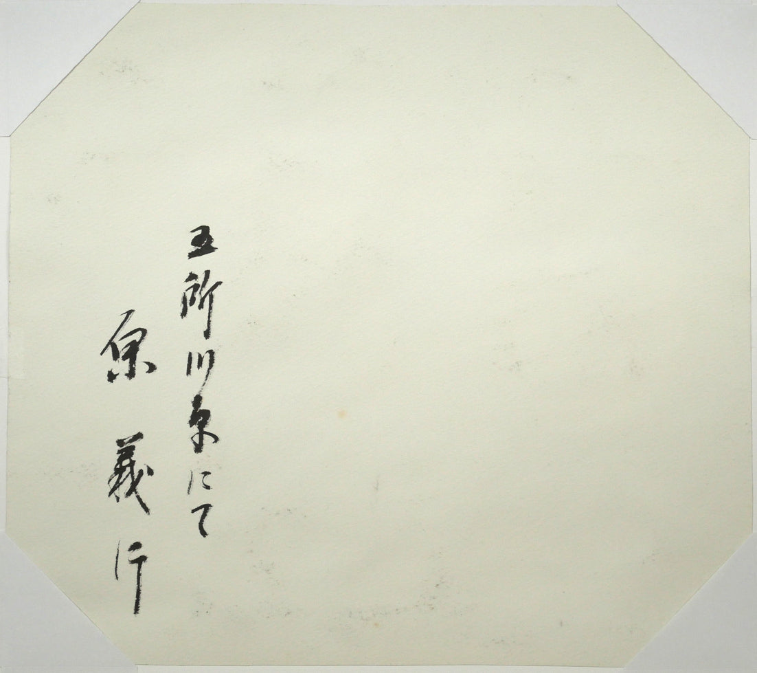 原義行「吹雪の中で宝くじを買う人々（五所川原にて）」水彩画・3号　作品裏側画像