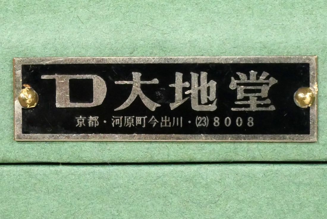原精一「パリジェンヌ（PARIS）」水彩画デッサン　額裏拡大画像2