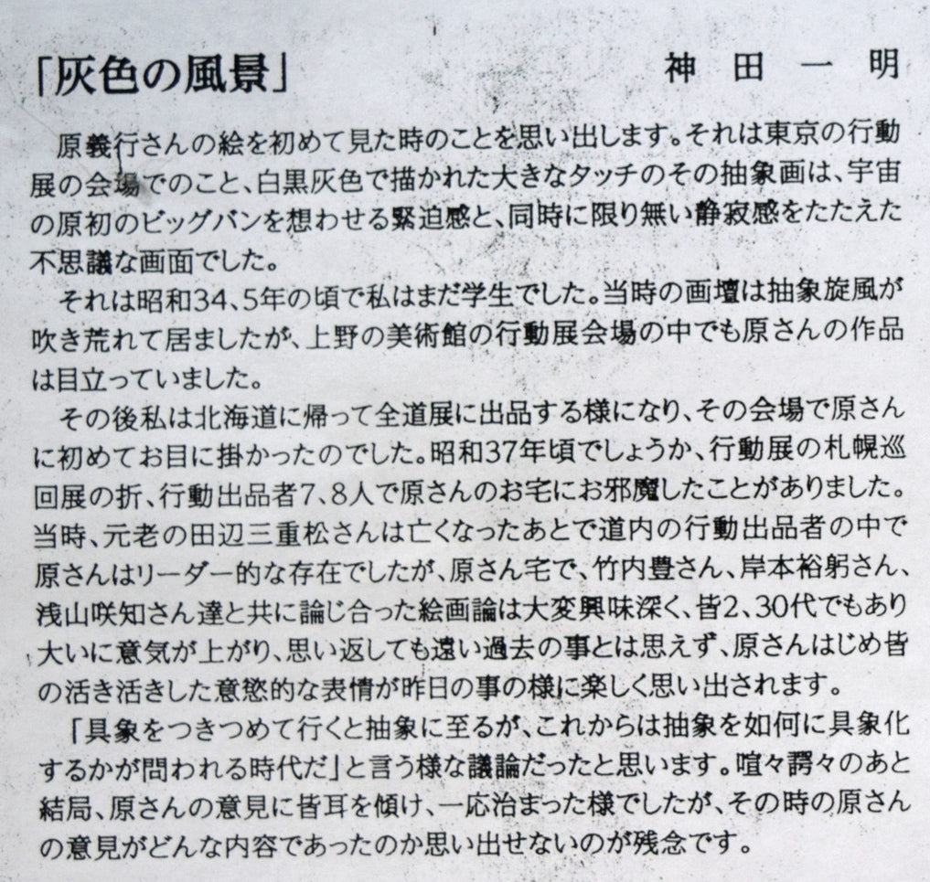 原義行「吹雪の中で宝くじを買う人々（五所川原にて）」水彩画・3号　資料拡大画像1