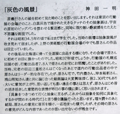 原義行「吹雪の中で宝くじを買う人々（五所川原にて）」水彩画・3号　資料拡大画像1