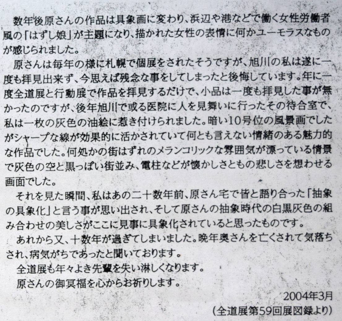 原義行「吹雪の中で宝くじを買う人々（五所川原にて）」水彩画・3号　資料拡大画像2