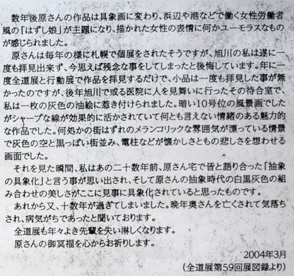 原義行「吹雪の中で宝くじを買う人々（五所川原にて）」水彩画・3号　資料拡大画像2