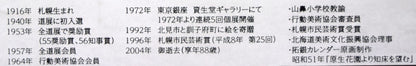 原義行「吹雪の中で宝くじを買う人々（五所川原にて）」水彩画・3号　資料拡大画像3