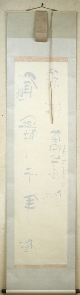 長谷川遅牛「鶴舞千年樹　亀遊萬歳池」肉筆書紙本掛軸・塗二重箱付　作品裏側画像