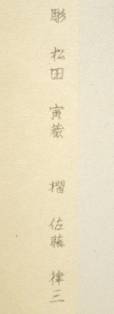 橋口五葉「髪梳ける女」木版画（雲母摺り）　マージン部分拡大画像1