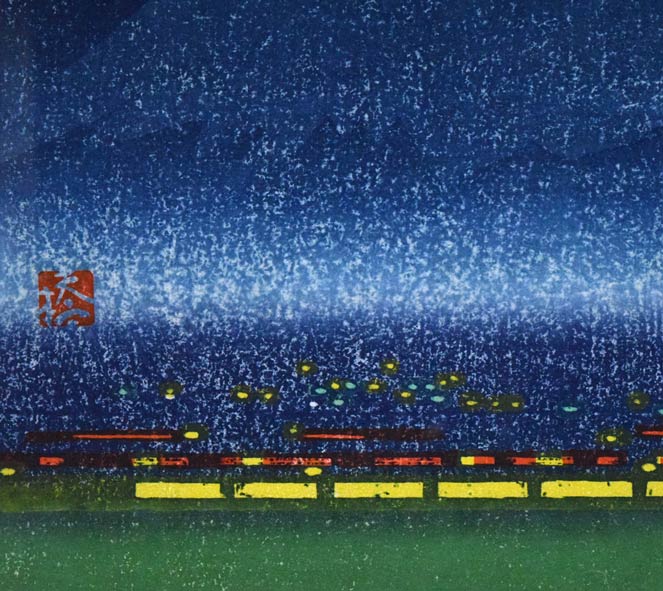 橋本興家「夜富士」木版画　拡大画像3