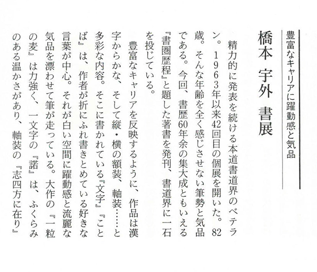 橋本宇外「聴雪」肉筆書額装　資料拡大画像1