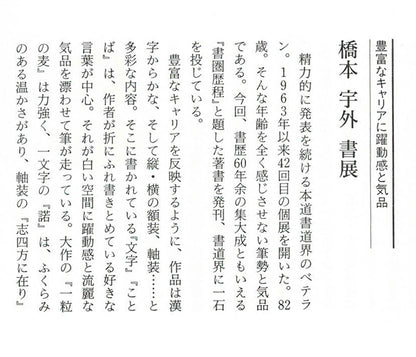 橋本宇外「聴雪」肉筆書額装　資料拡大画像1