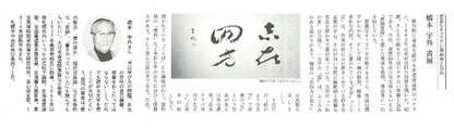 橋本宇外「聴雪」肉筆書額装　参考資料内容