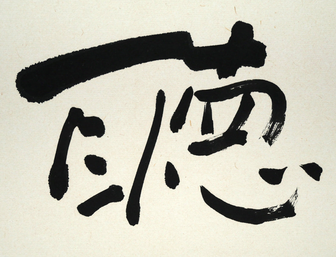 橋本宇外「聴雪」肉筆書額装　拡大画像1