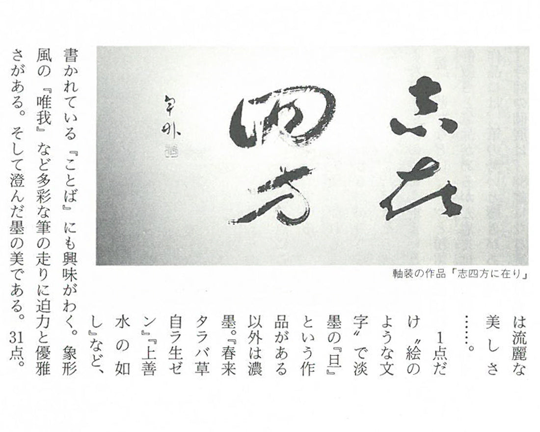 橋本宇外「聴雪」肉筆書額装　資料拡大画像2
