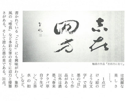 橋本宇外「聴雪」肉筆書額装　資料拡大画像2