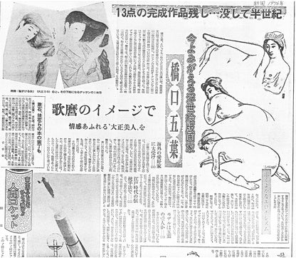 橋口五葉「化粧の女」木版画（雲母摺り）　参考資料（1976年発行の新聞記事）