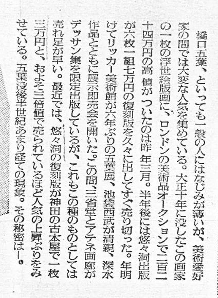 橋口五葉「化粧の女」木版画（雲母摺り）　新聞記事拡大画像1