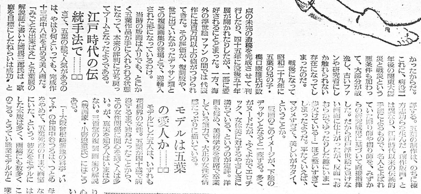 橋口五葉「化粧の女」木版画（雲母摺り）　新聞記事拡大画像3