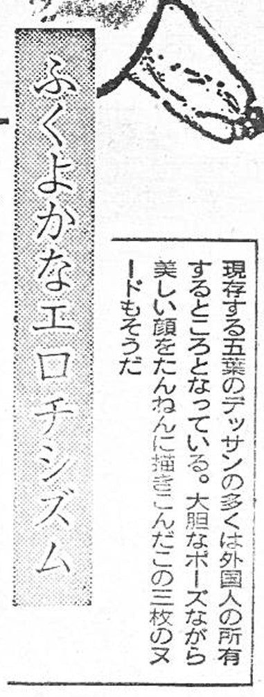橋口五葉「化粧の女」木版画（雲母摺り）　新聞記事拡大画像4
