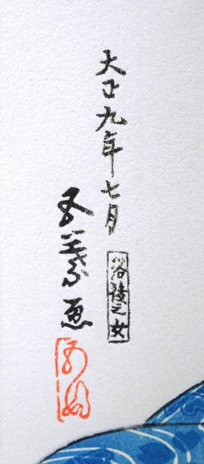 橋口五葉「浴後之女」木版画　版上サイン拡大画像