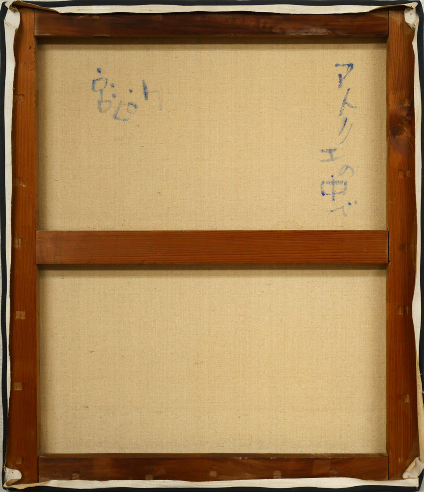 早川義孝「アトリエの中で」油絵・F10号　キャンバス裏側画像