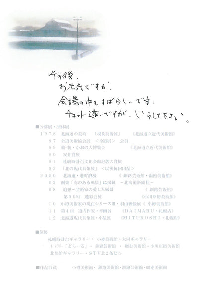 羽山雅愉「雪の夕（小樽）」パステル画　参考資料2