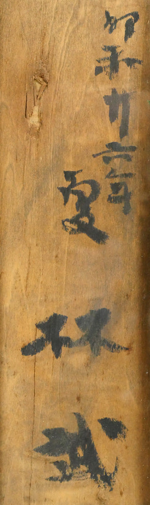 林武「花」墨・ガッシュ・紙　額裏拡大画像（昭和26年夏作）