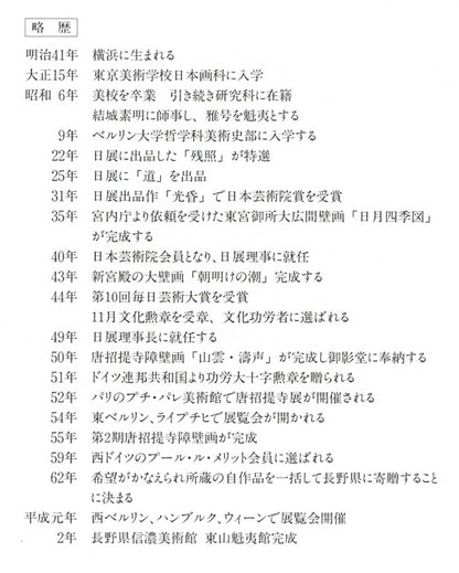 東山魁夷「二つの月（スケッチ）」リトグラフ（生前作）　添付資料拡大画像4