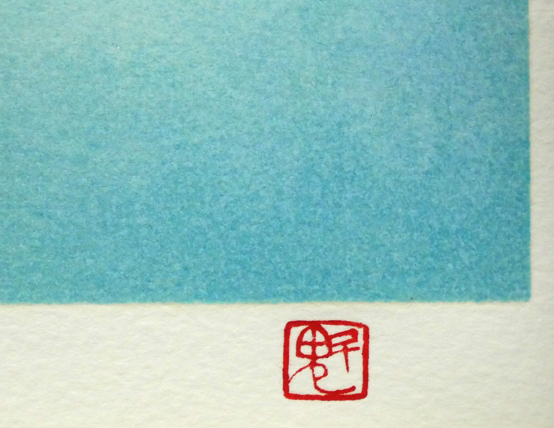 東山魁夷「月光」リトグラフ　落款拡大画像