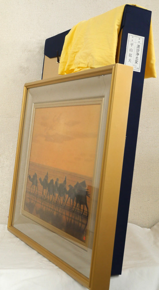 平山郁夫「流沙浄土変」美術複製日本画・10号　付属品画像（黄袋、布タトウ箱付き）