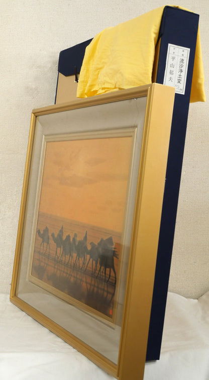平山郁夫「流沙浄土変」美術複製日本画・10号　付属品画像（黄袋、布タトウ箱付き）