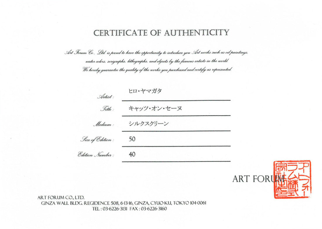 山形博導（ヒロヤマガタ）「キャッツ　オン　セーヌ（リマーク版）」シルクスクリーン版画　作品保証書1