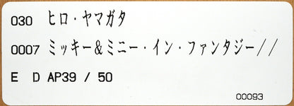 山形博導（ヒロヤマガタ）「ミッキー&ミニー　イン　ファンタジー」シルクスクリーン版画　額裏拡大画像2