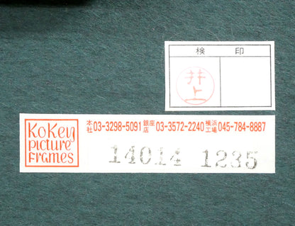 本田英夫「神威岬の荒磯（積丹）」油絵・F8号　額裏拡大画像2（古径額縁使用）