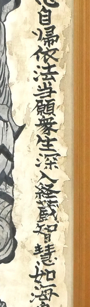 荘眠月（本庄基晃）「十六羅漢図」墨彩画・40号　拡大画像2