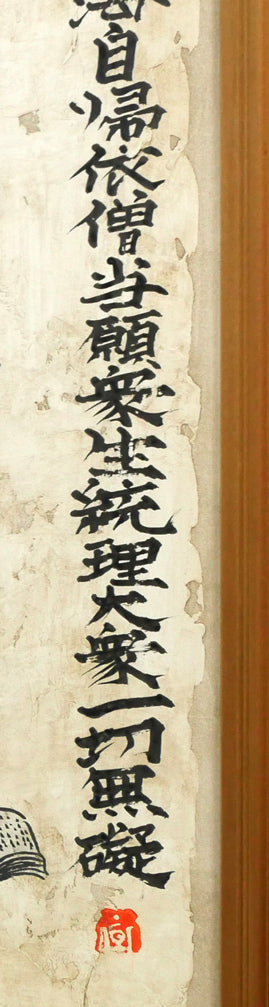 荘眠月（本庄基晃）「十六羅漢図」墨彩画・40号　拡大画像3