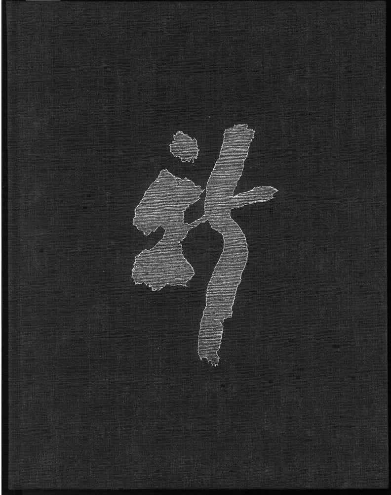 本郷新・彫刻集（求龍堂）表紙