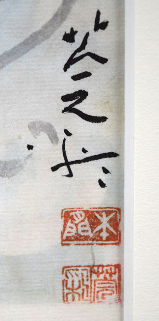 本間莞彩「梅の図」墨彩画・8号　サイン・落款拡大画像