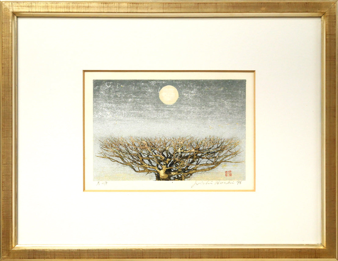 星襄一「春の月」木版画