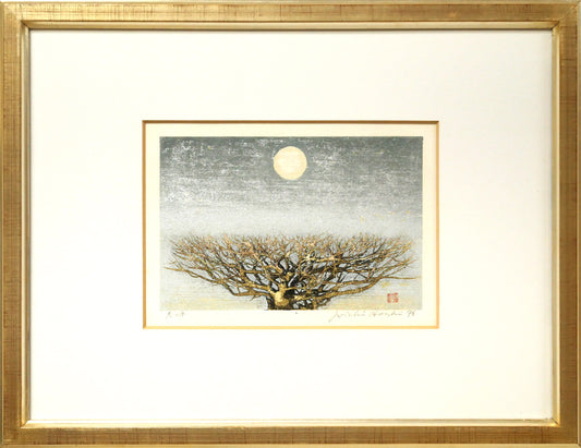 星襄一「春の月」木版画
