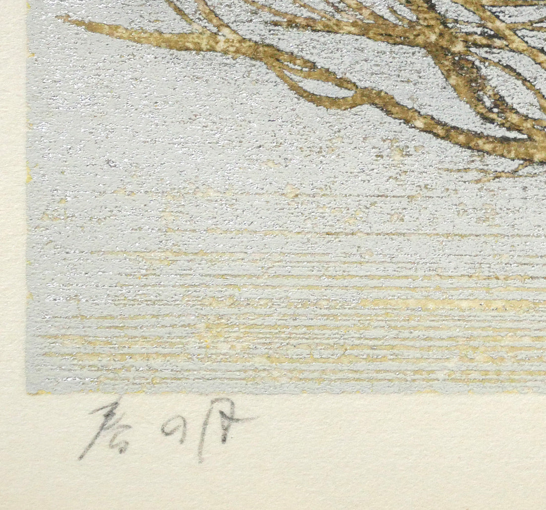 星襄一「春の月」木版画　タイトル
