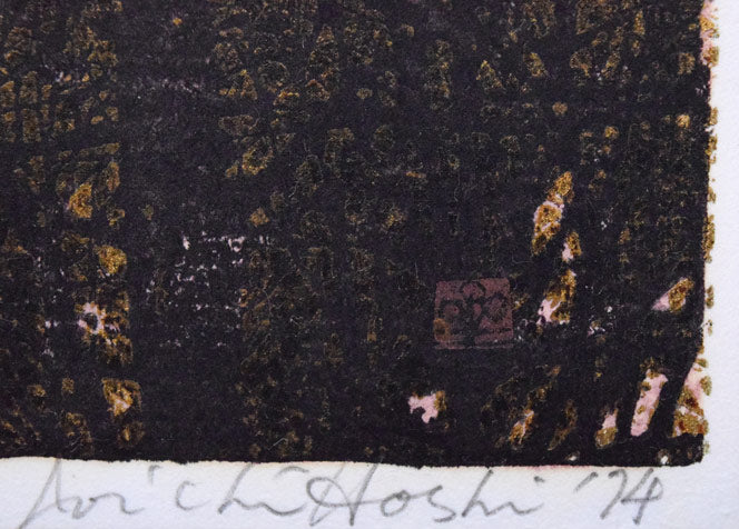 星襄一「夕」木版画　本人直筆鉛筆サイン、年記（1974年作）、印有り