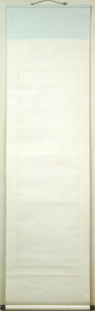 細川護熙「〇ハ直線」肉筆書掛軸・共箱　作品裏側画像