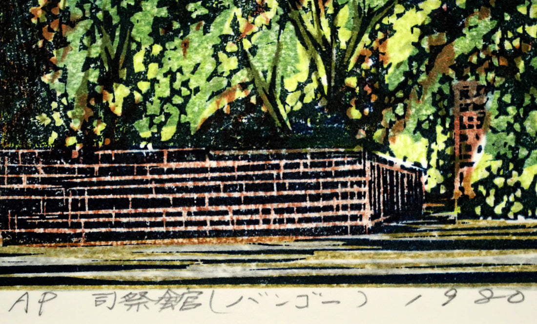 細見浩「司祭館（バンゴー）」木版画　限定番号（ed,AP＝作家保存版）、作品タイトル、年記（1980年作）