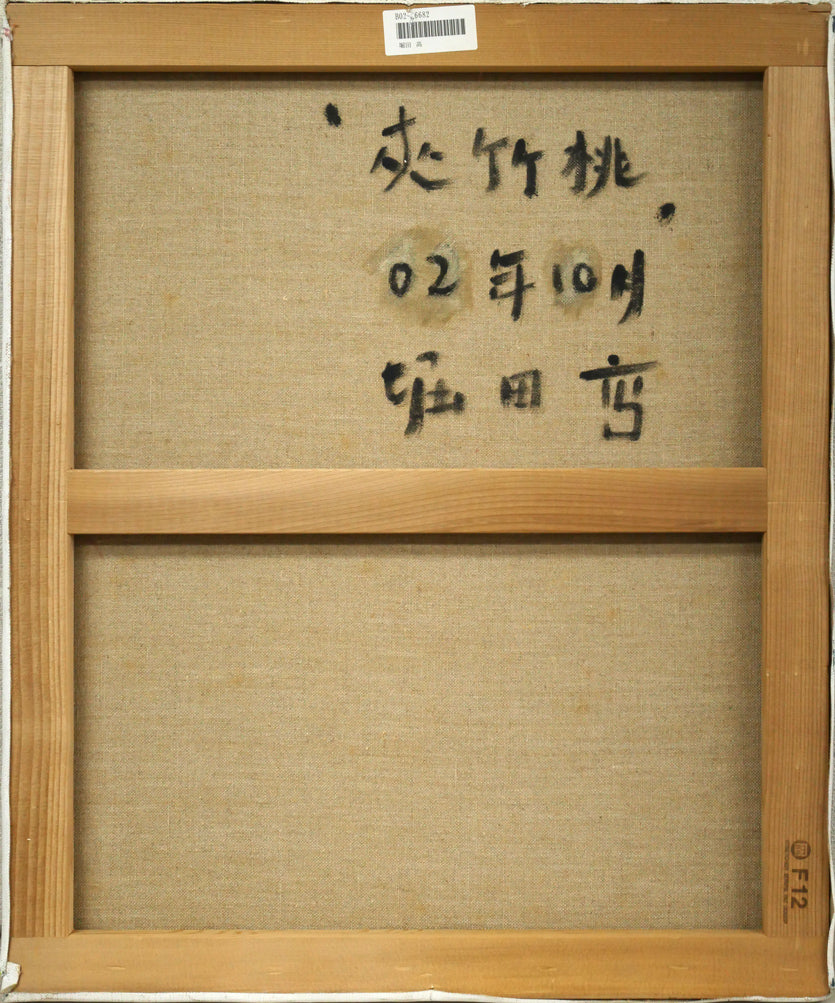 堀田高「夾竹桃（キョウチクトウ）」油絵・F12号　キャンバス裏側画像