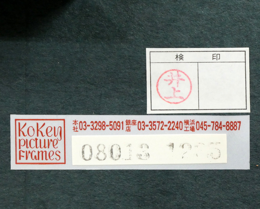 堀田高「夾竹桃（キョウチクトウ）」油絵・F12号　額裏シール拡大画像2（古径額縁使用）